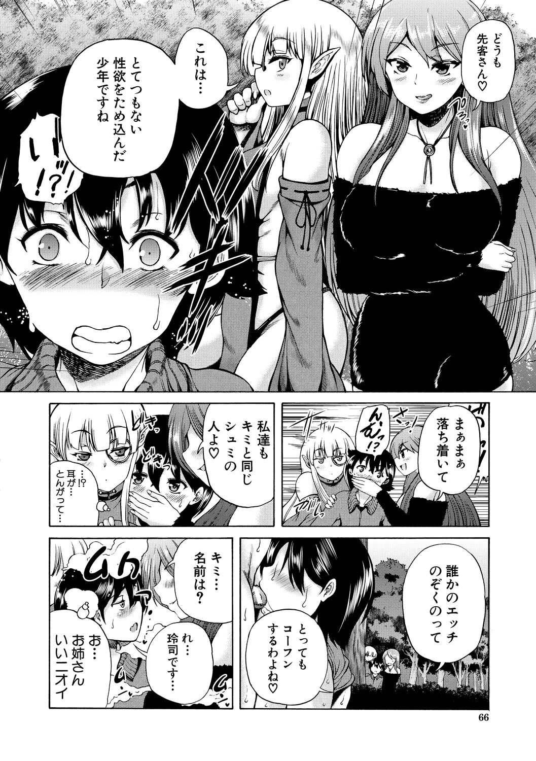 Maou Tensei Harem - Devil Reincarnation - Page 66