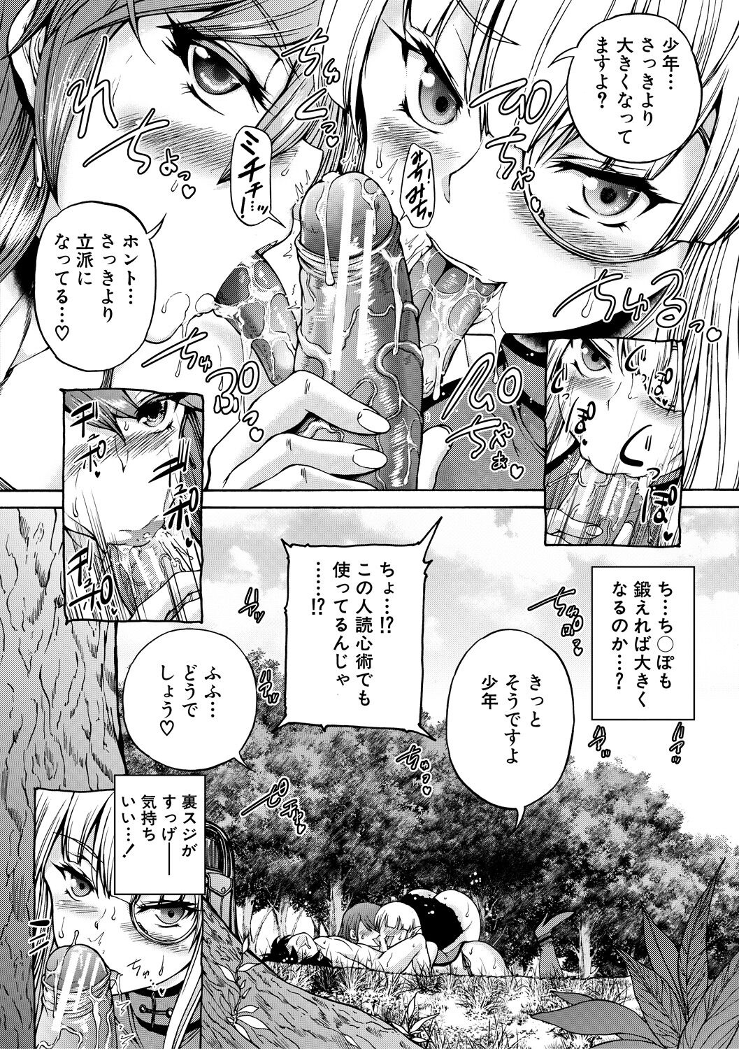 Maou Tensei Harem - Devil Reincarnation - Page 74