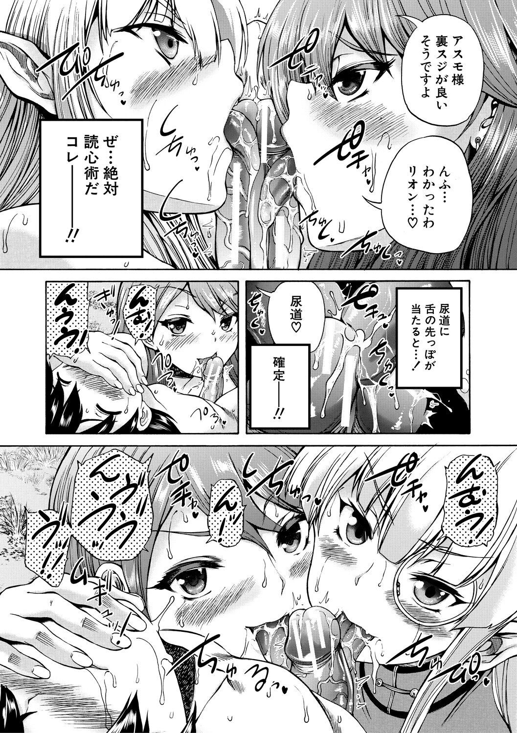 Maou Tensei Harem - Devil Reincarnation - Page 75