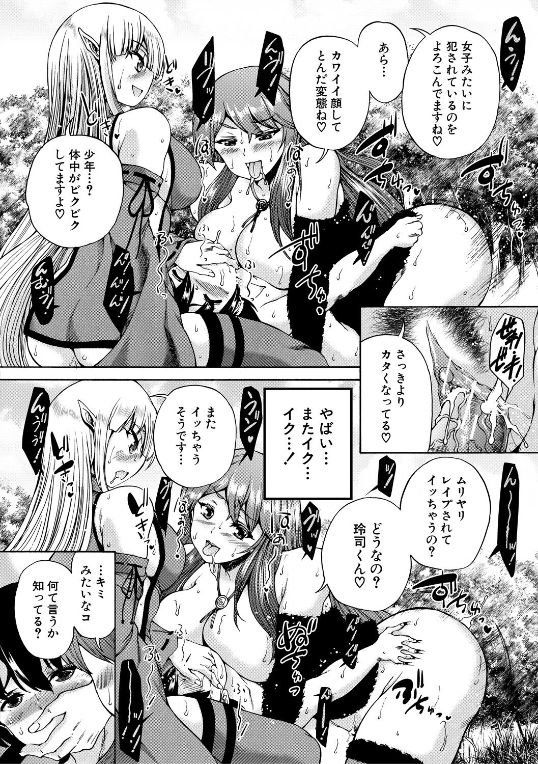 Maou Tensei Harem - Devil Reincarnation - Page 80
