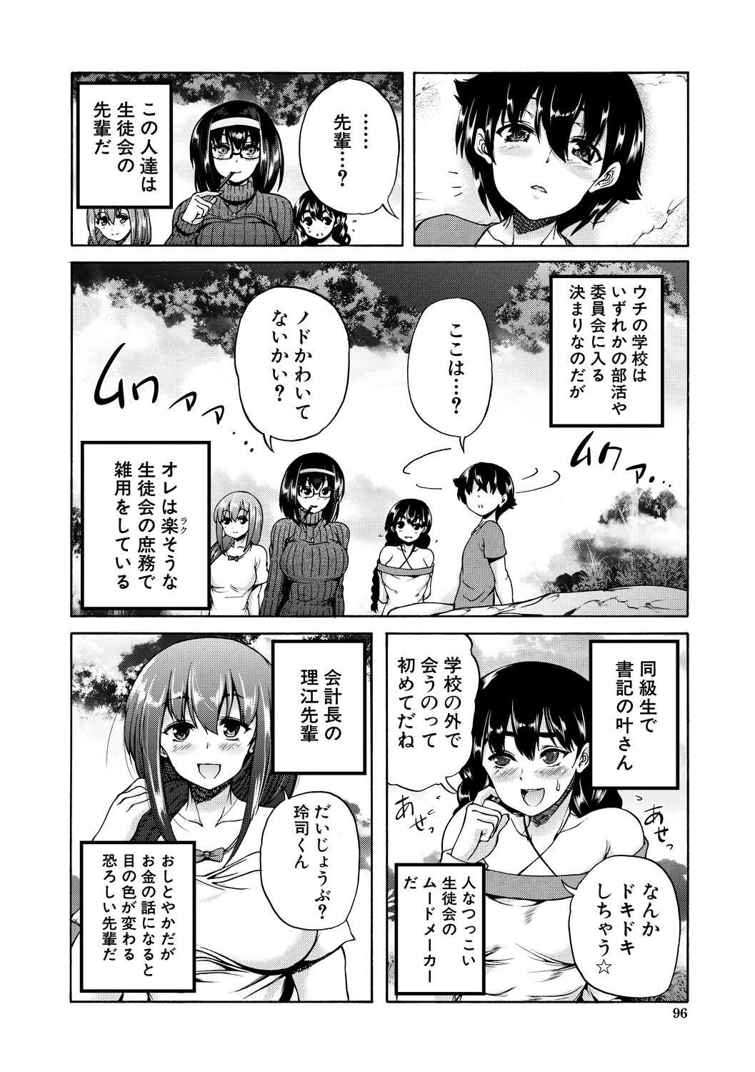 Maou Tensei Harem - Devil Reincarnation - Page 96
