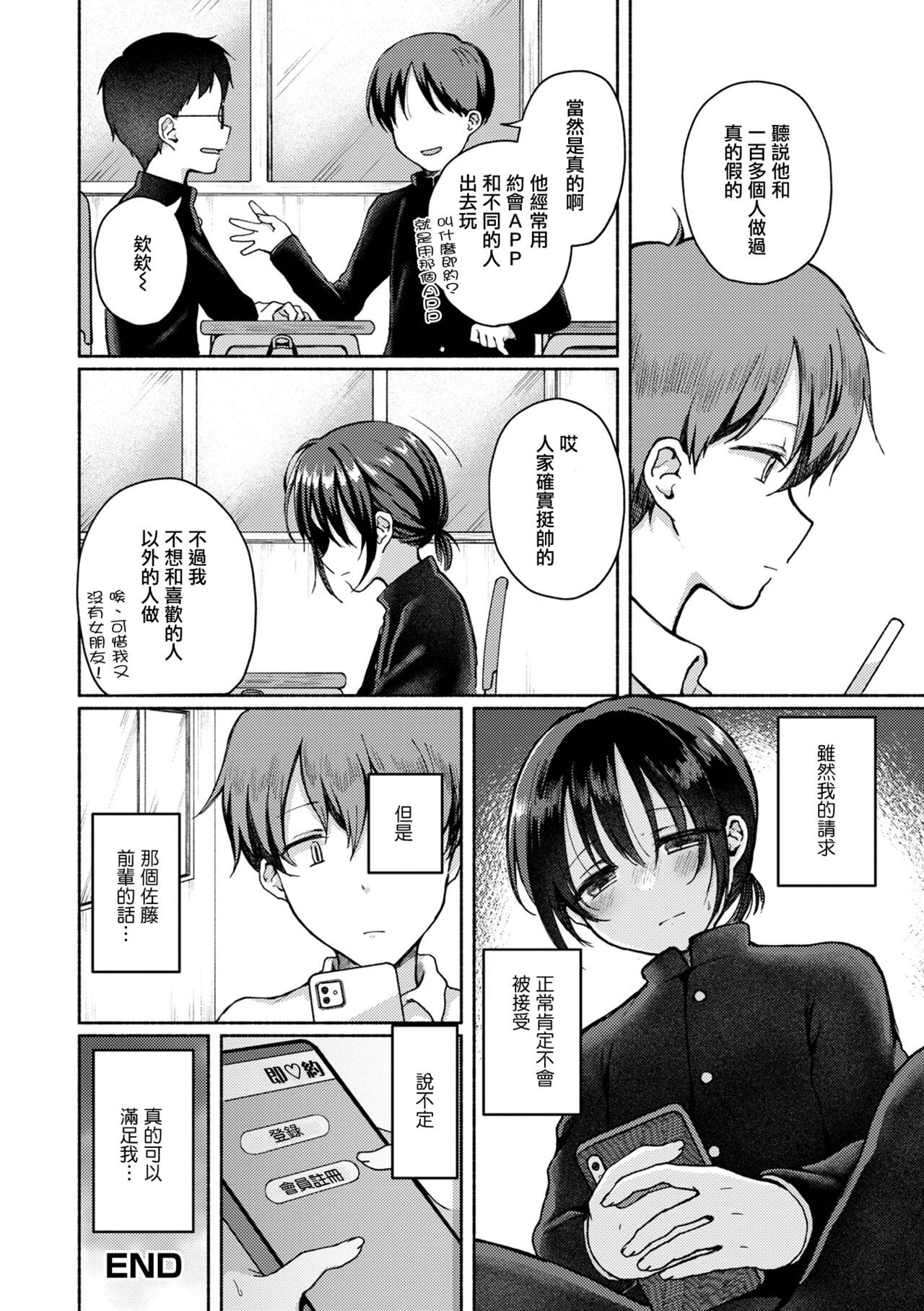 Boku wa Doko ka de Yaritagaru - Page 19