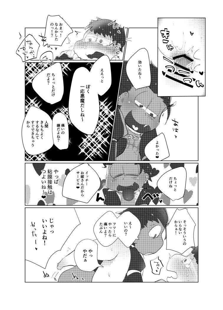 Toriaezu Boku-tachi Shiawase desu - Page 26