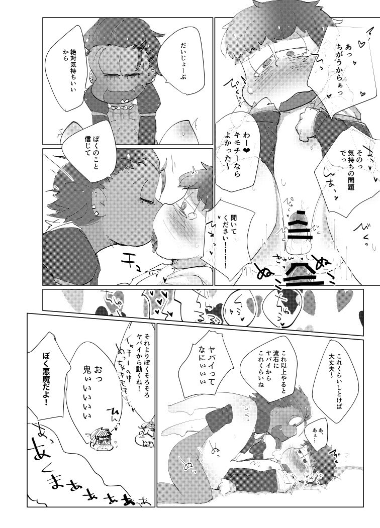 Toriaezu Boku-tachi Shiawase desu - Page 27
