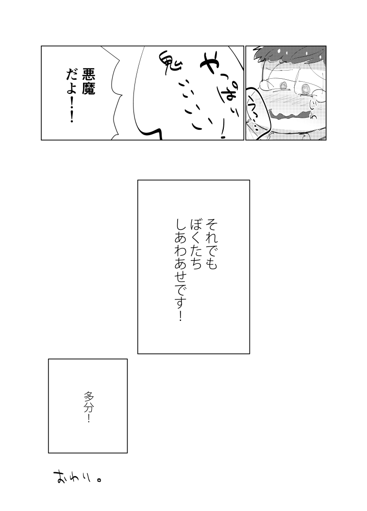 Toriaezu Boku-tachi Shiawase desu - Page 32