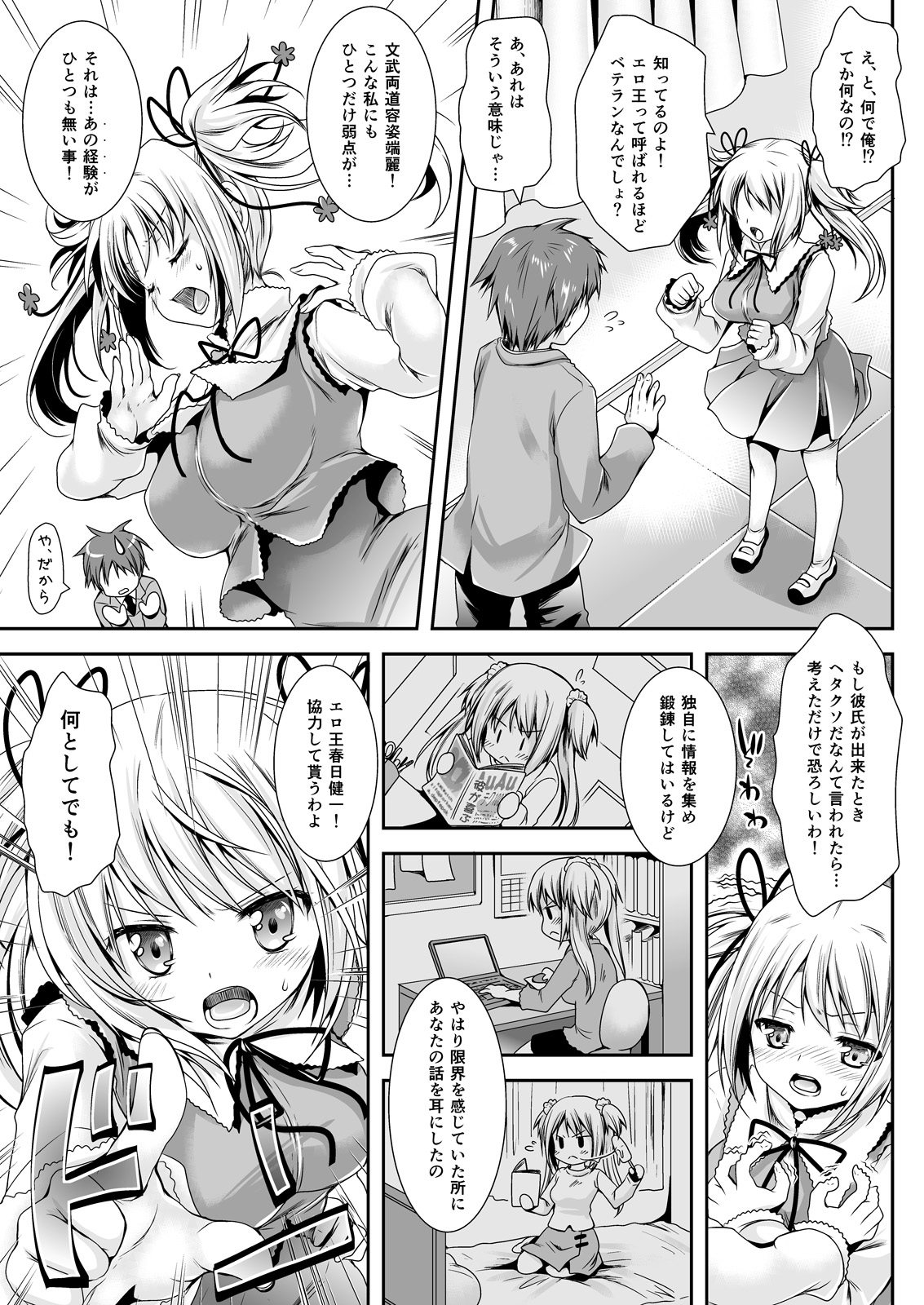Koibito-tachi no Houkago - Page 51