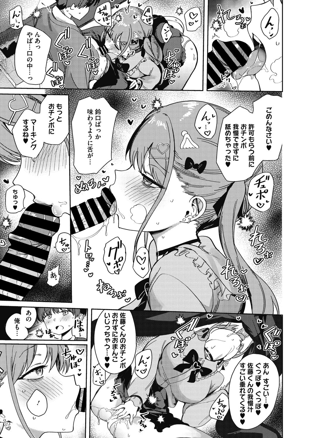 Kegasaretai-kei Kanojo. - Page 17