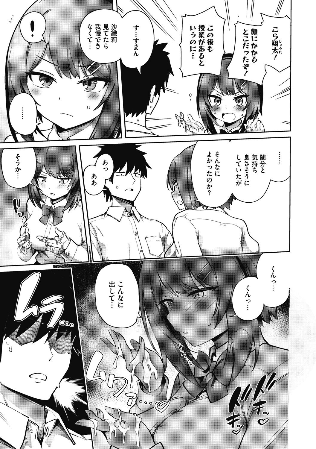 Kegasaretai-kei Kanojo. - Page 33