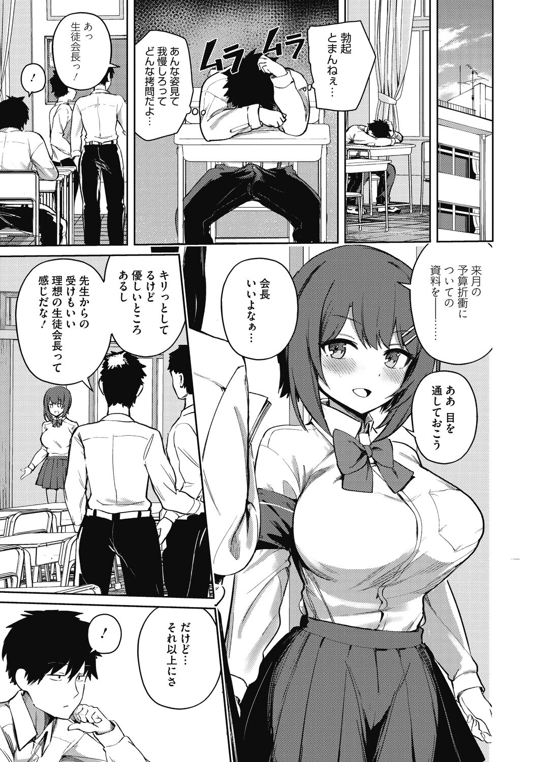 Kegasaretai-kei Kanojo. - Page 35