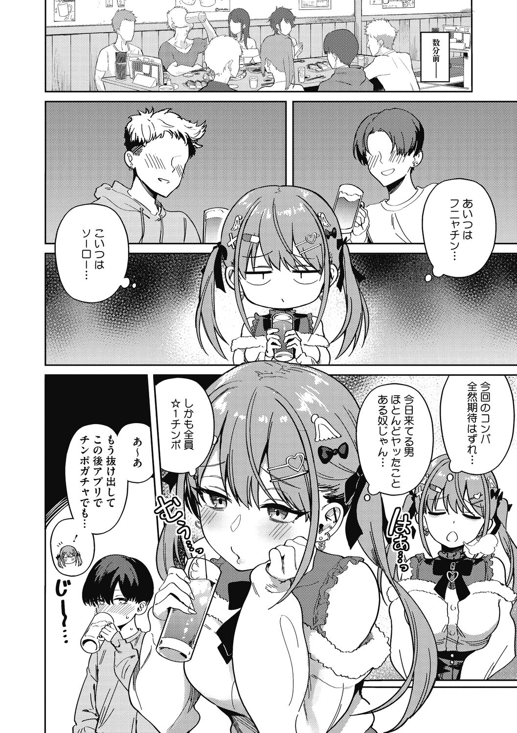 Kegasaretai-kei Kanojo. - Page 4