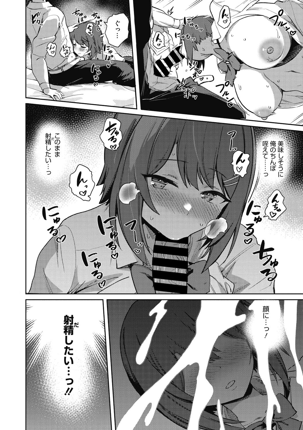 Kegasaretai-kei Kanojo. - Page 44