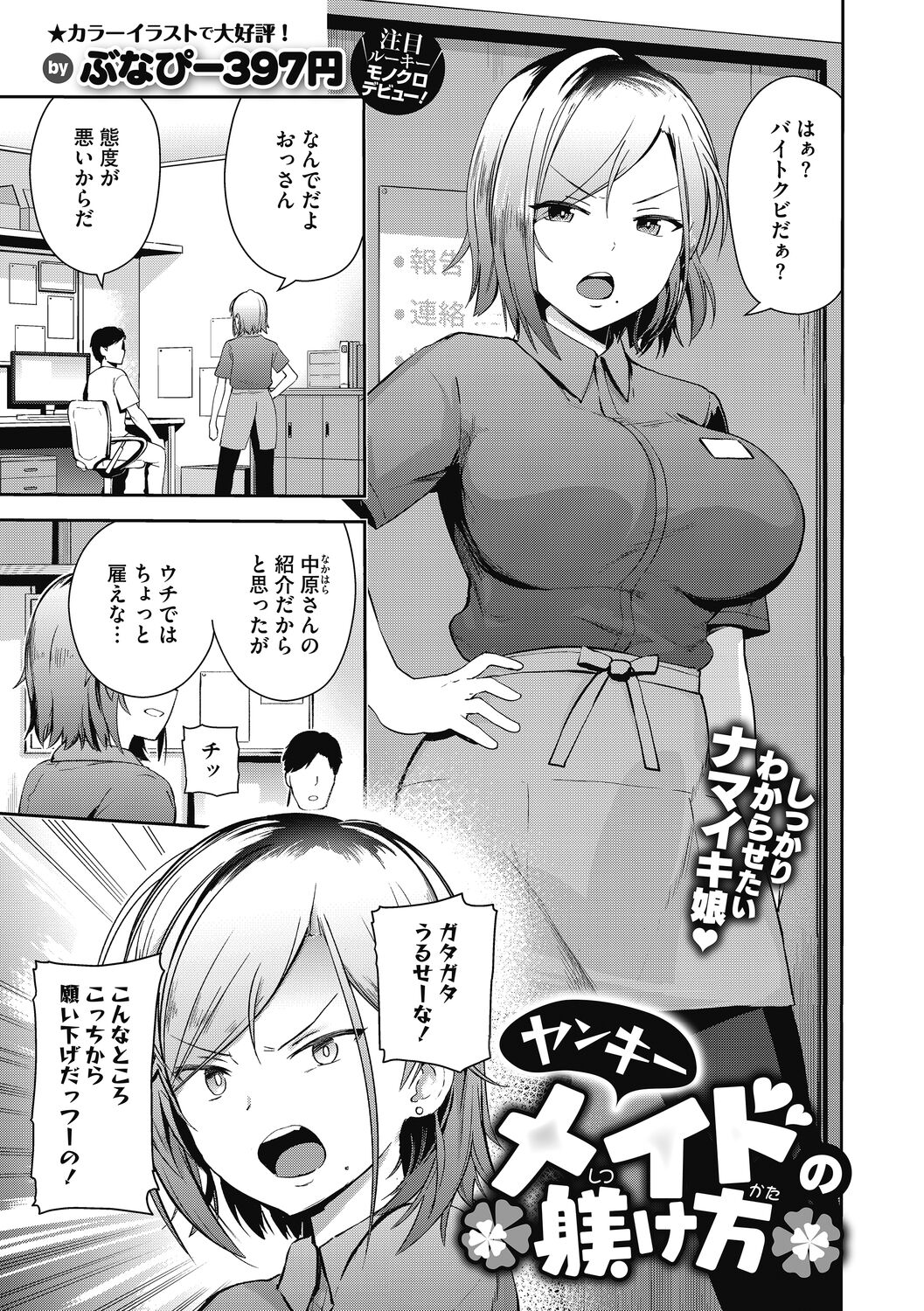 Kegasaretai-kei Kanojo. - Page 83