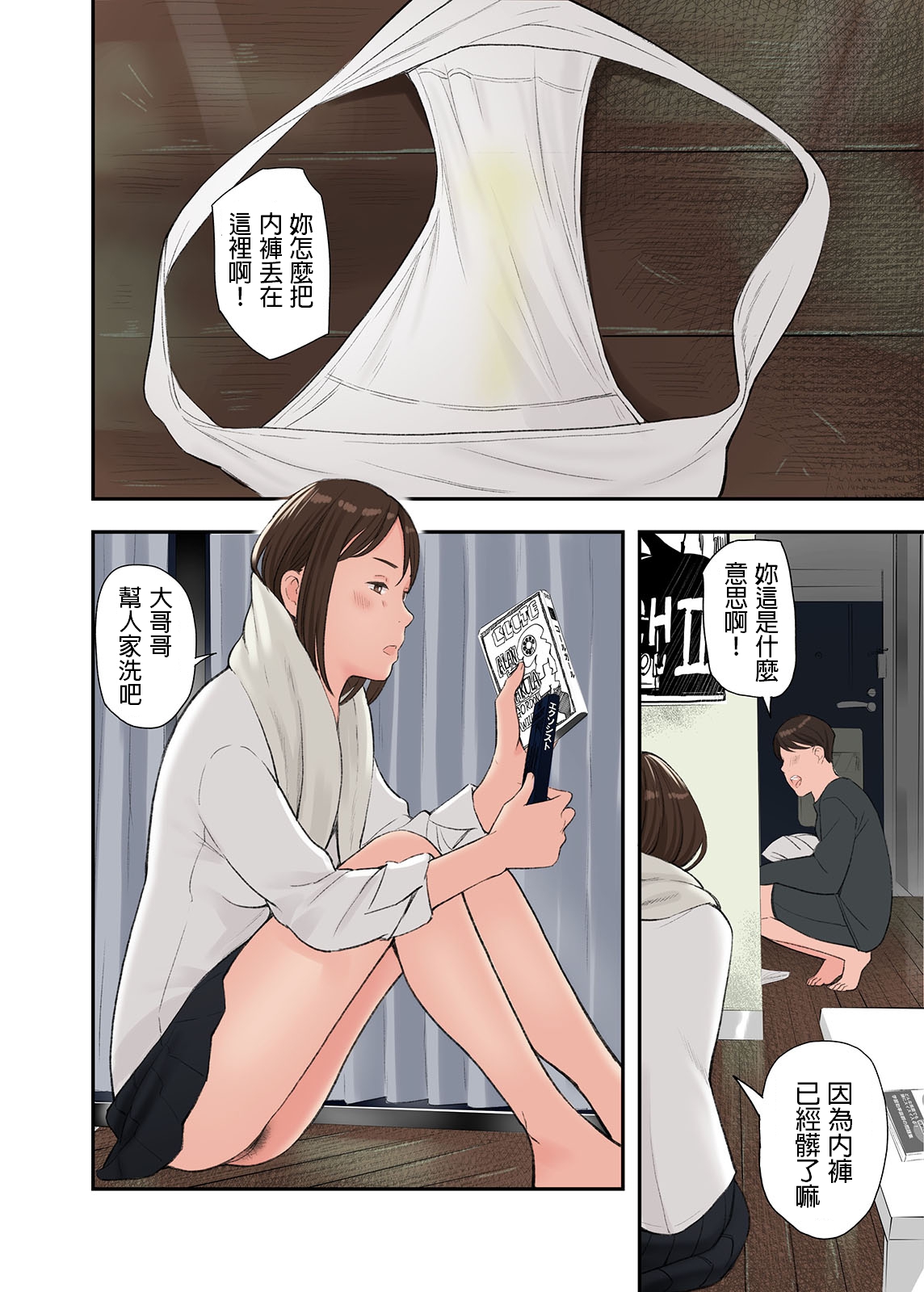 Kono Futari to Yaru Hanashi, Dainiwa - Page 8