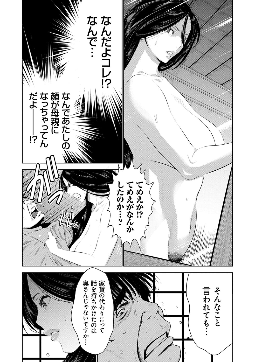 Jimi-gao Haha wa Bitch na Gal Musume ni Irekawaru - Page 15