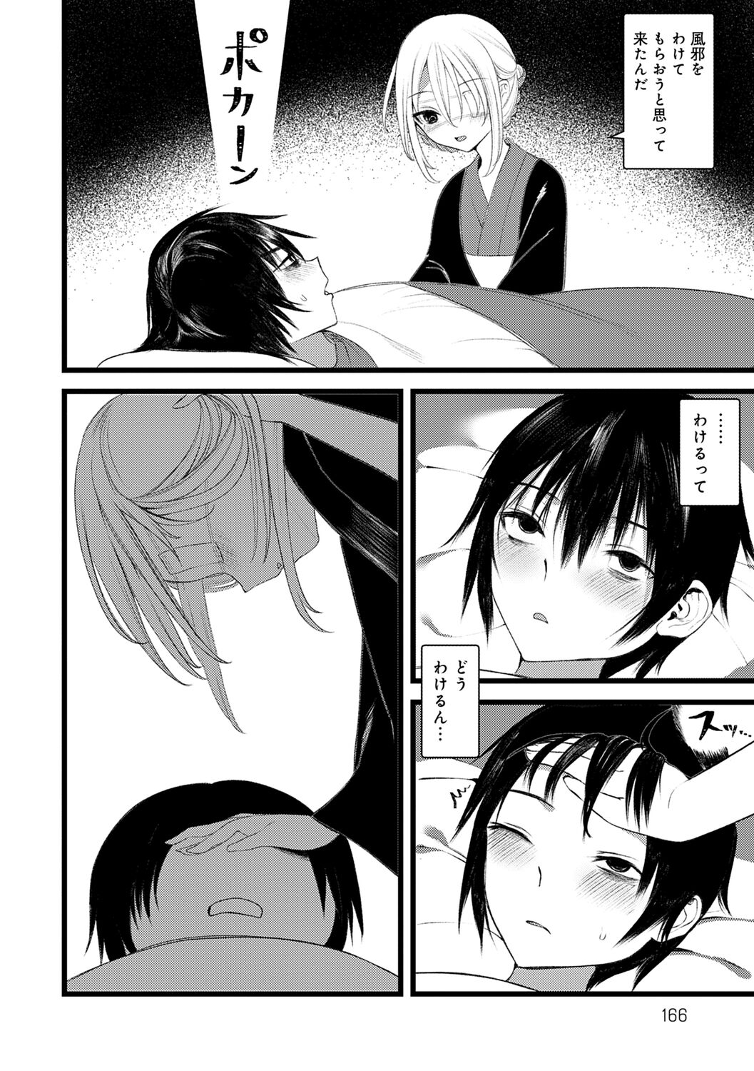 Kaiso Ikkenchou - Page 166