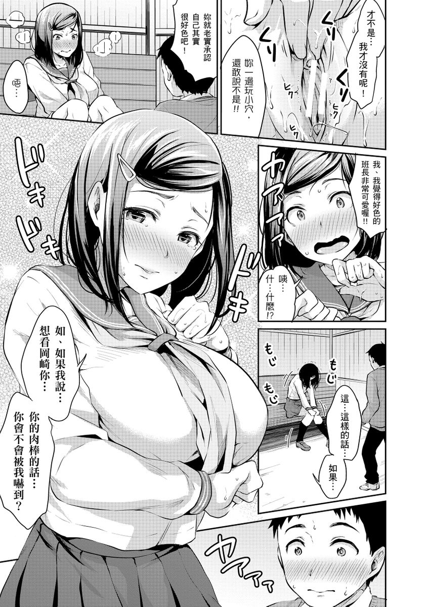 Shishunki Sex | 思春期青春日記 - Page 19