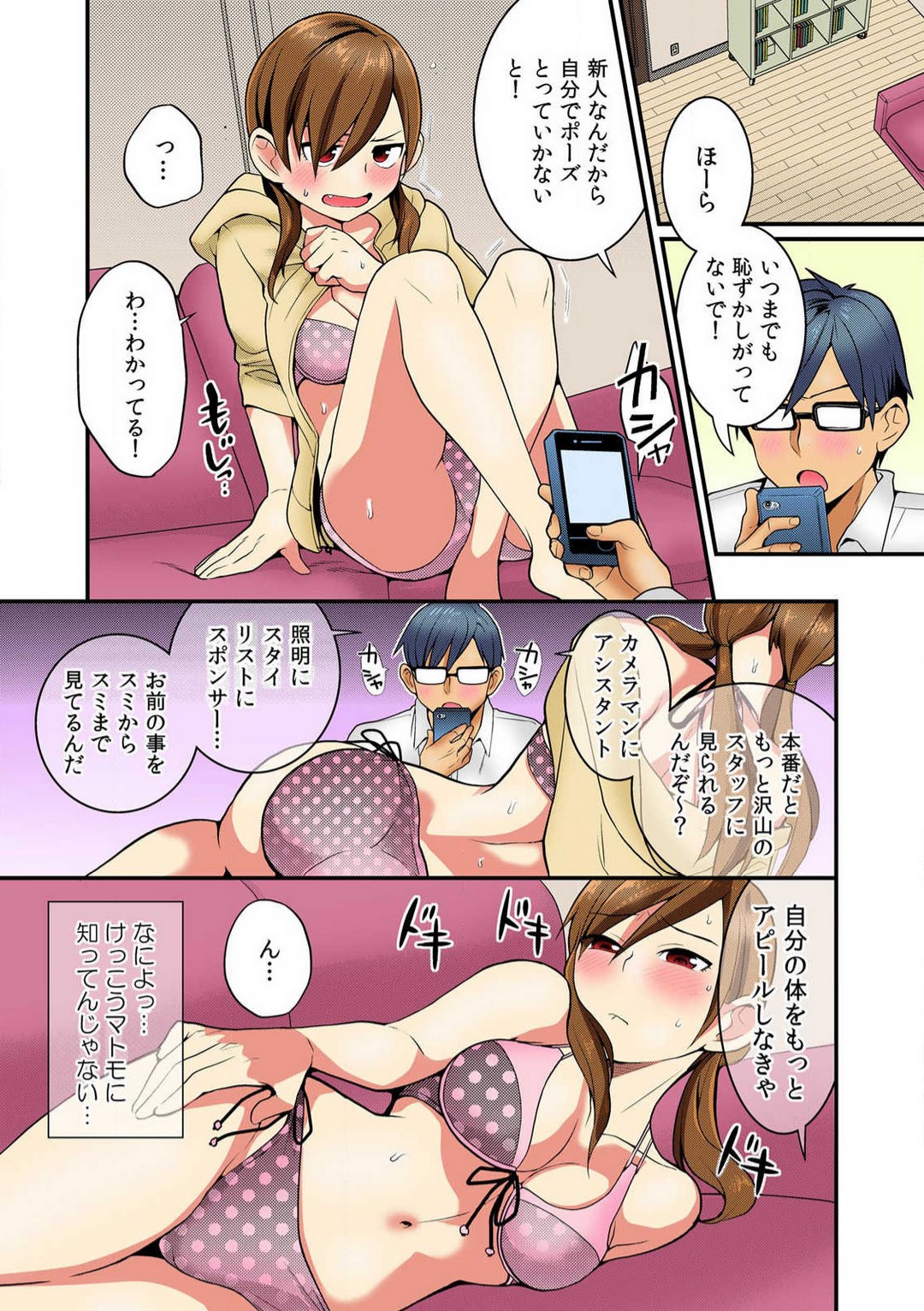 Imouto Ijiri - Page 13