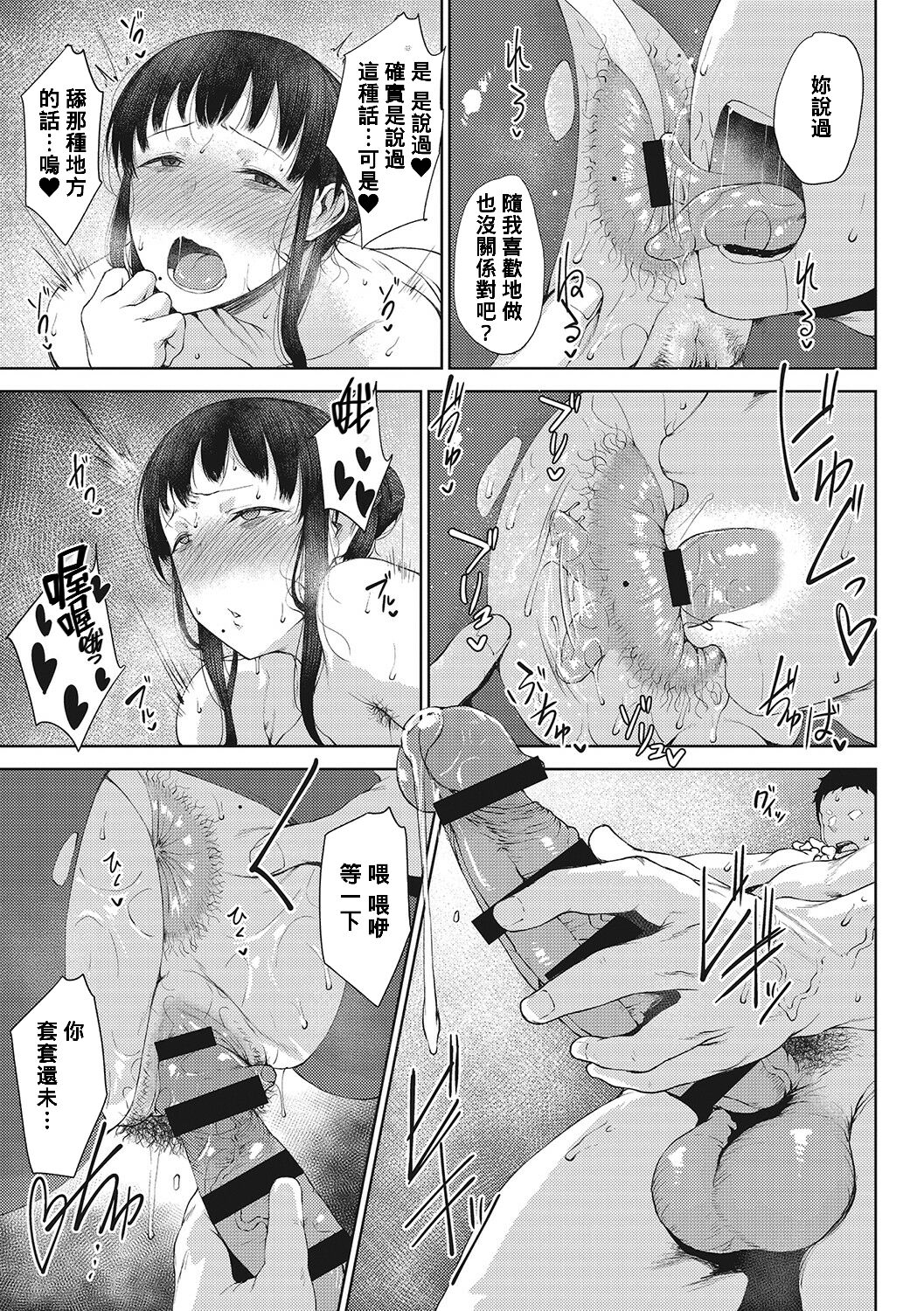 Abata ga Ekuba - Page 13