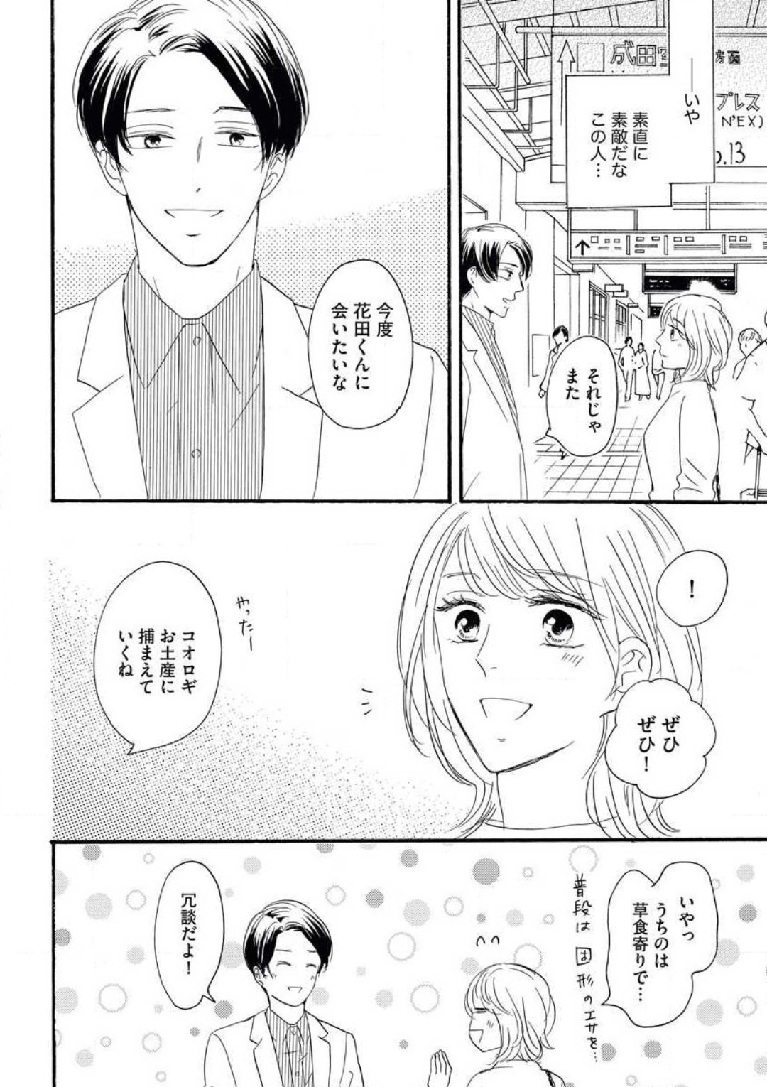 Giwaku no Rabu Matchingu - Page 11