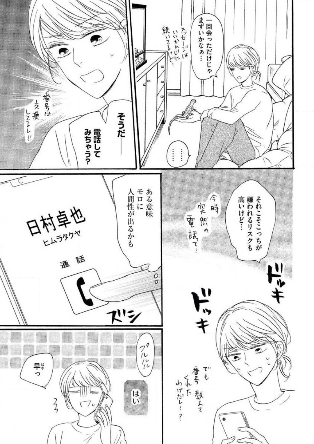 Giwaku no Rabu Matchingu - Page 14