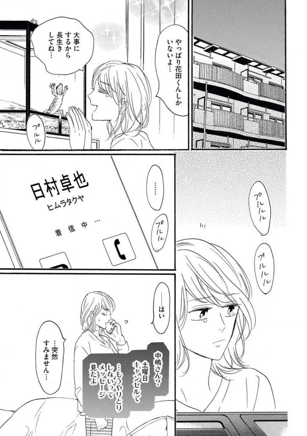 Giwaku no Rabu Matchingu - Page 18