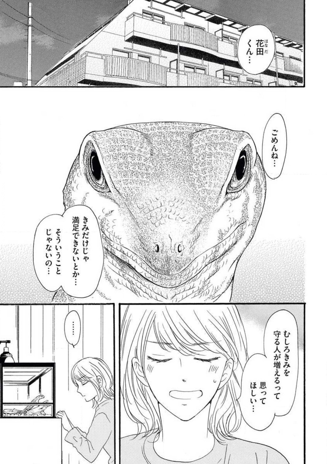 Giwaku no Rabu Matchingu - Page 2