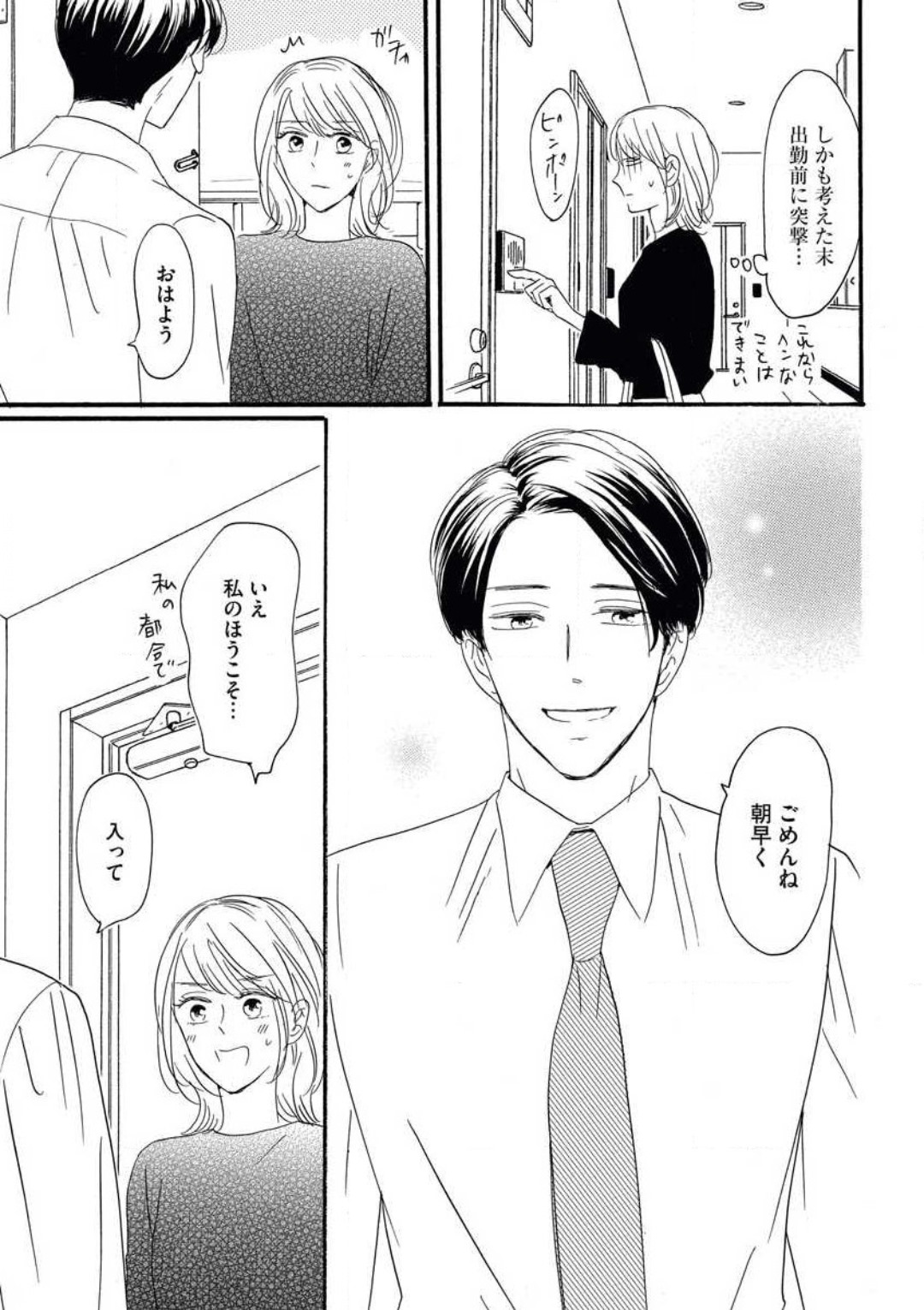 Giwaku no Rabu Matchingu - Page 20