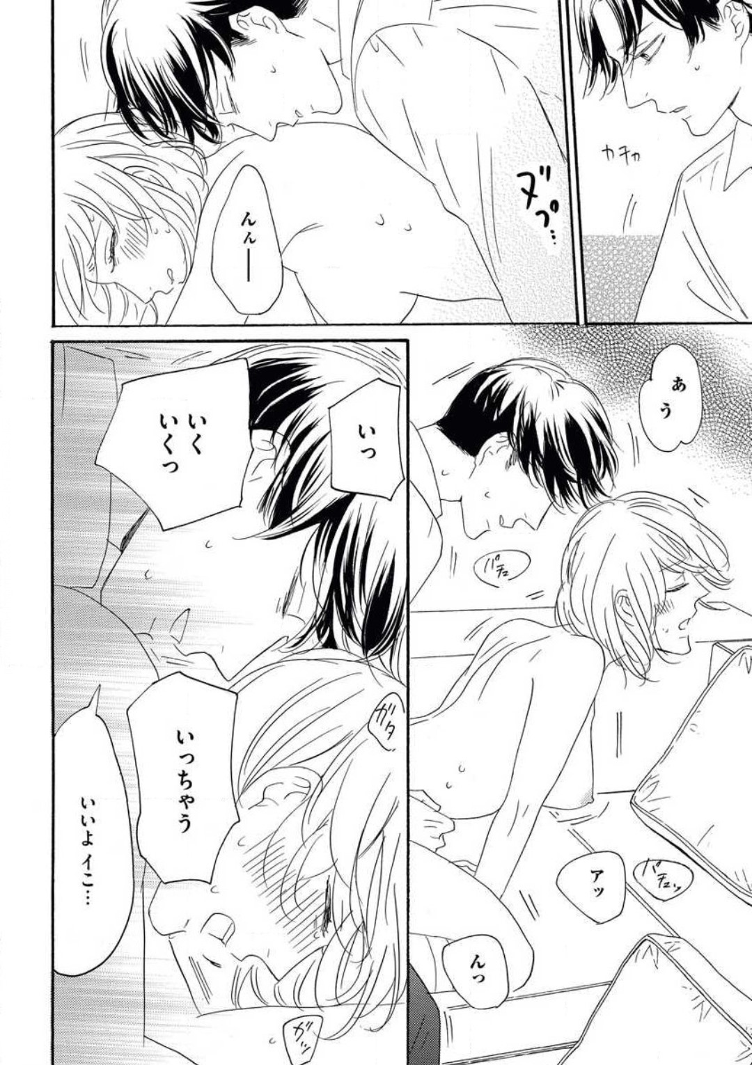 Giwaku no Rabu Matchingu - Page 29