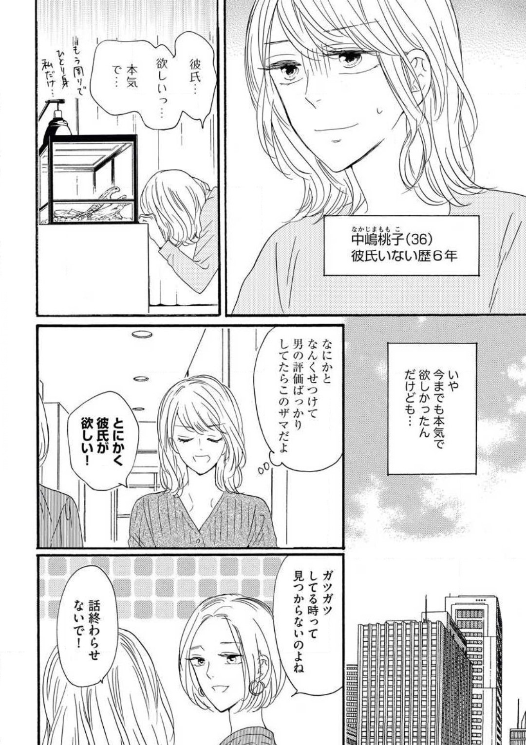 Giwaku no Rabu Matchingu - Page 3