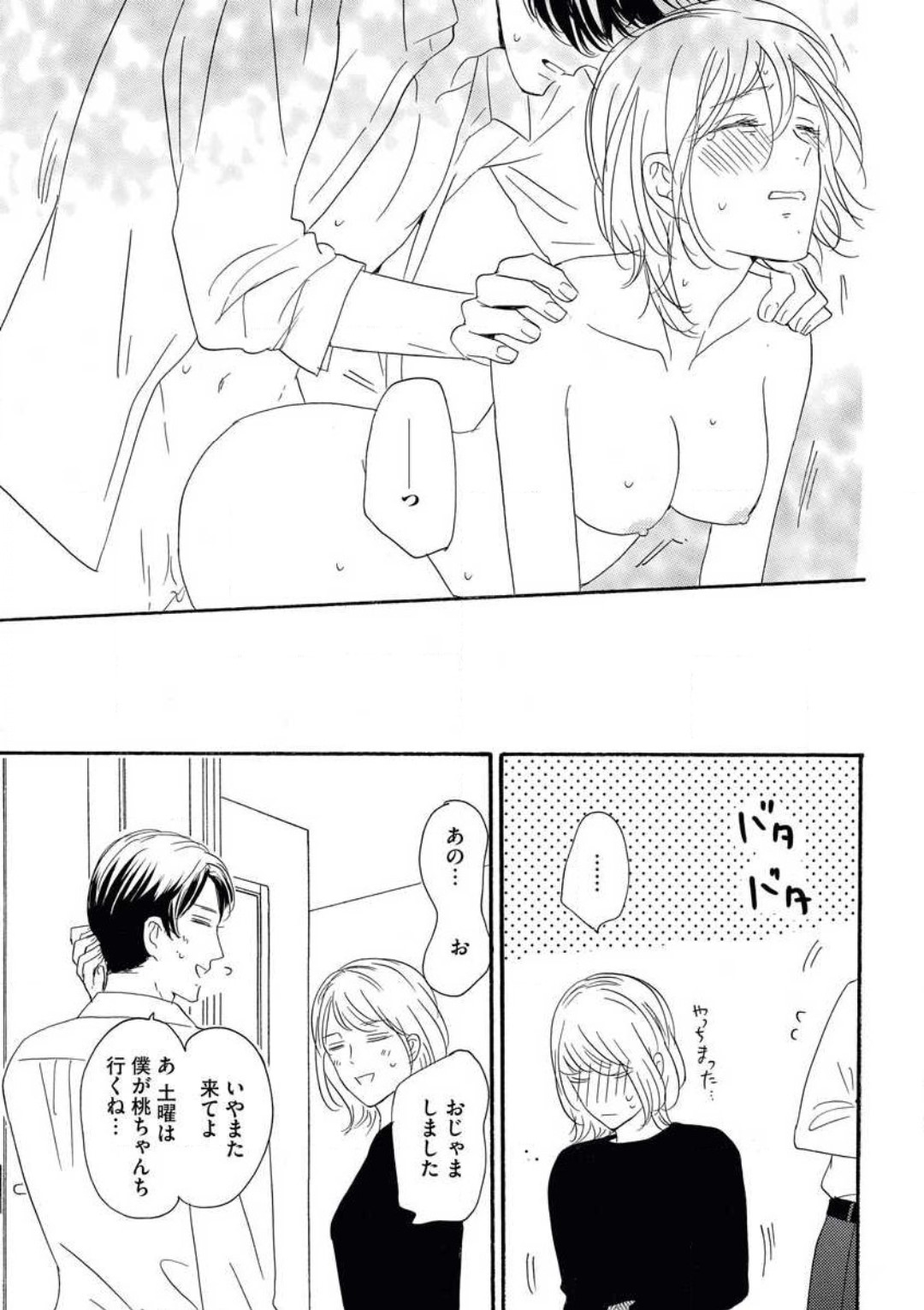 Giwaku no Rabu Matchingu - Page 30