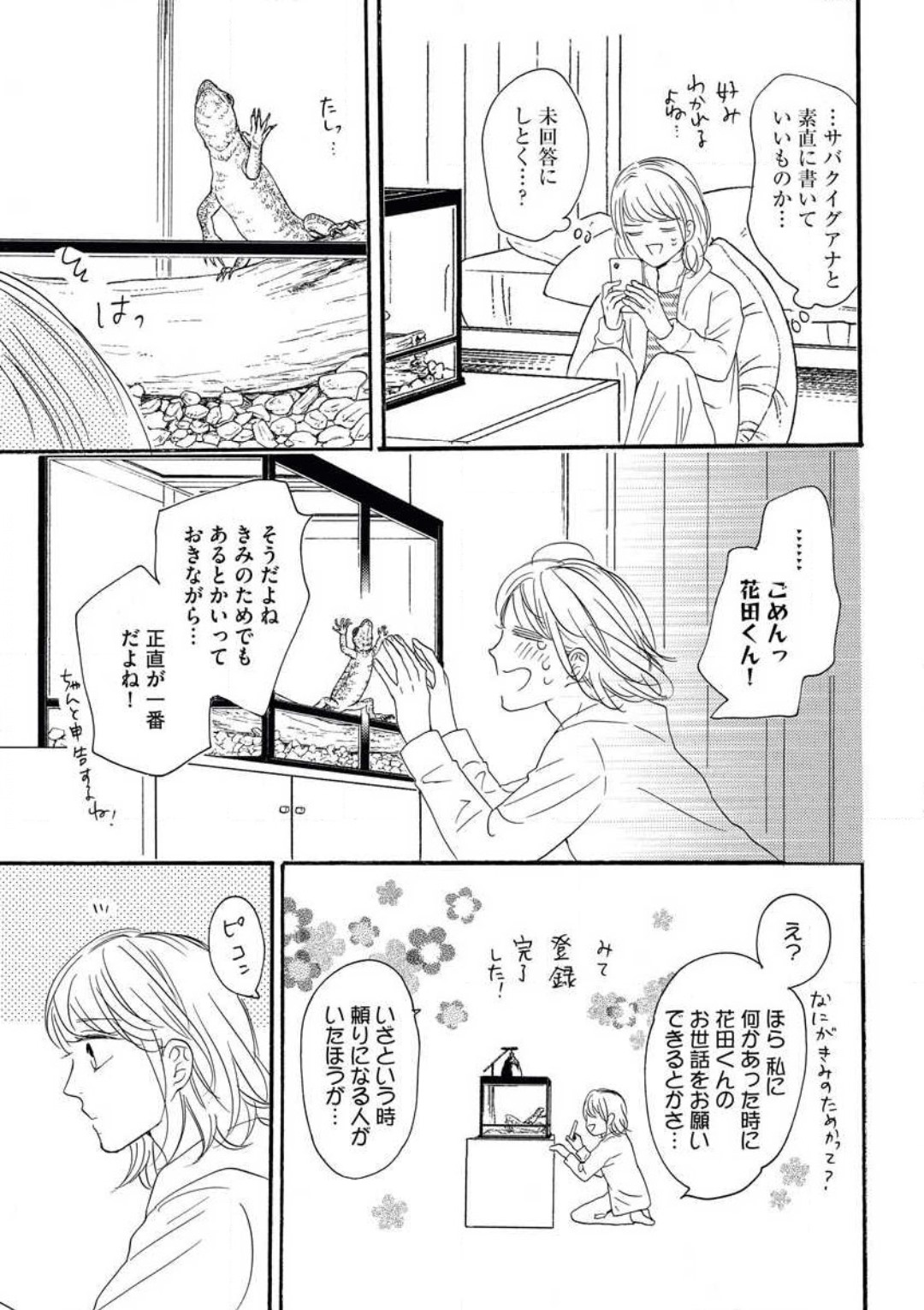 Giwaku no Rabu Matchingu - Page 6
