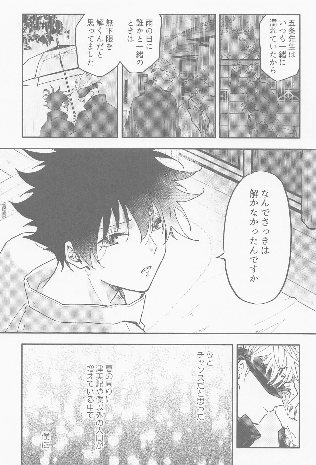 Ame ga  Futta kara - Page 14
