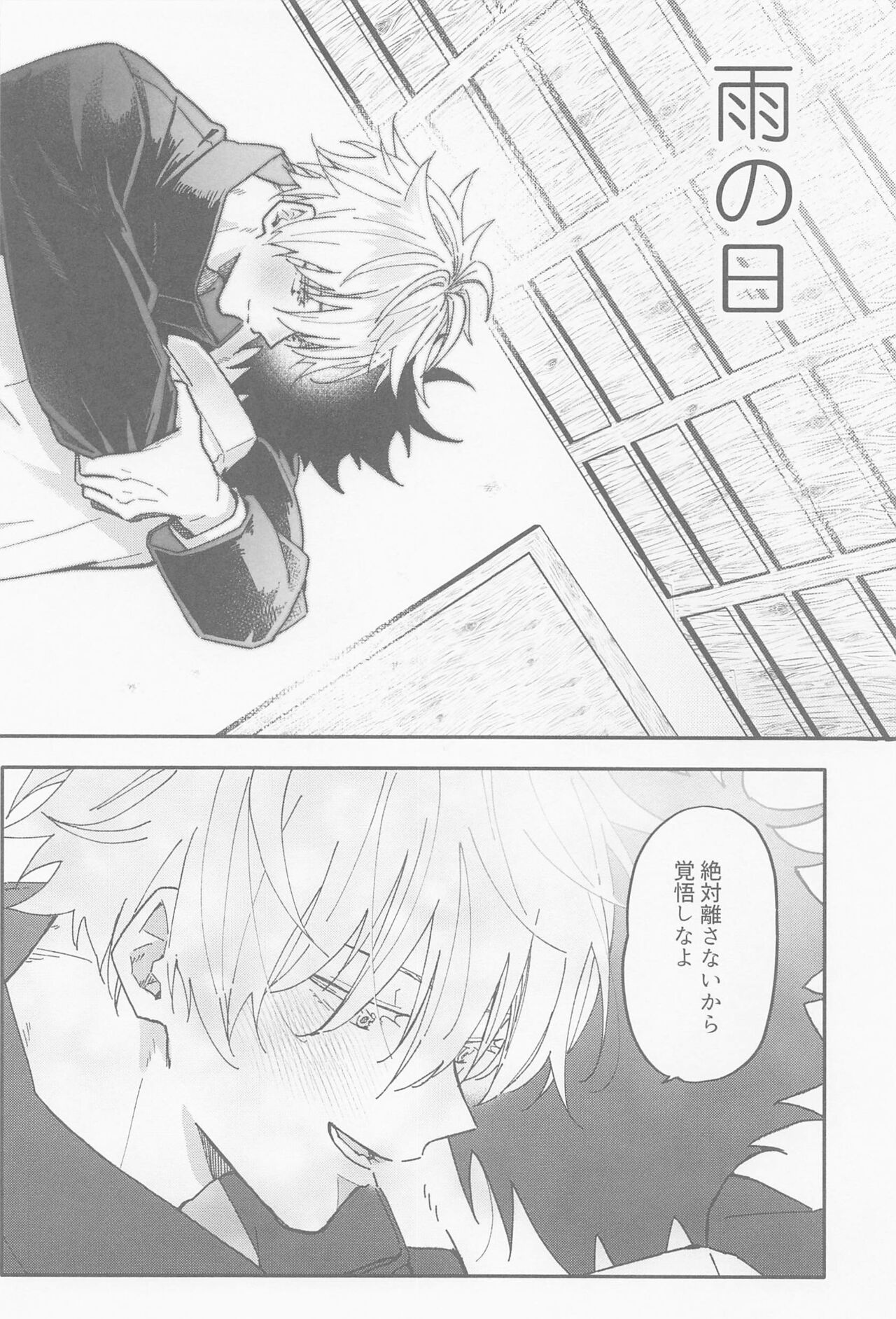 Ame ga  Futta kara - Page 20