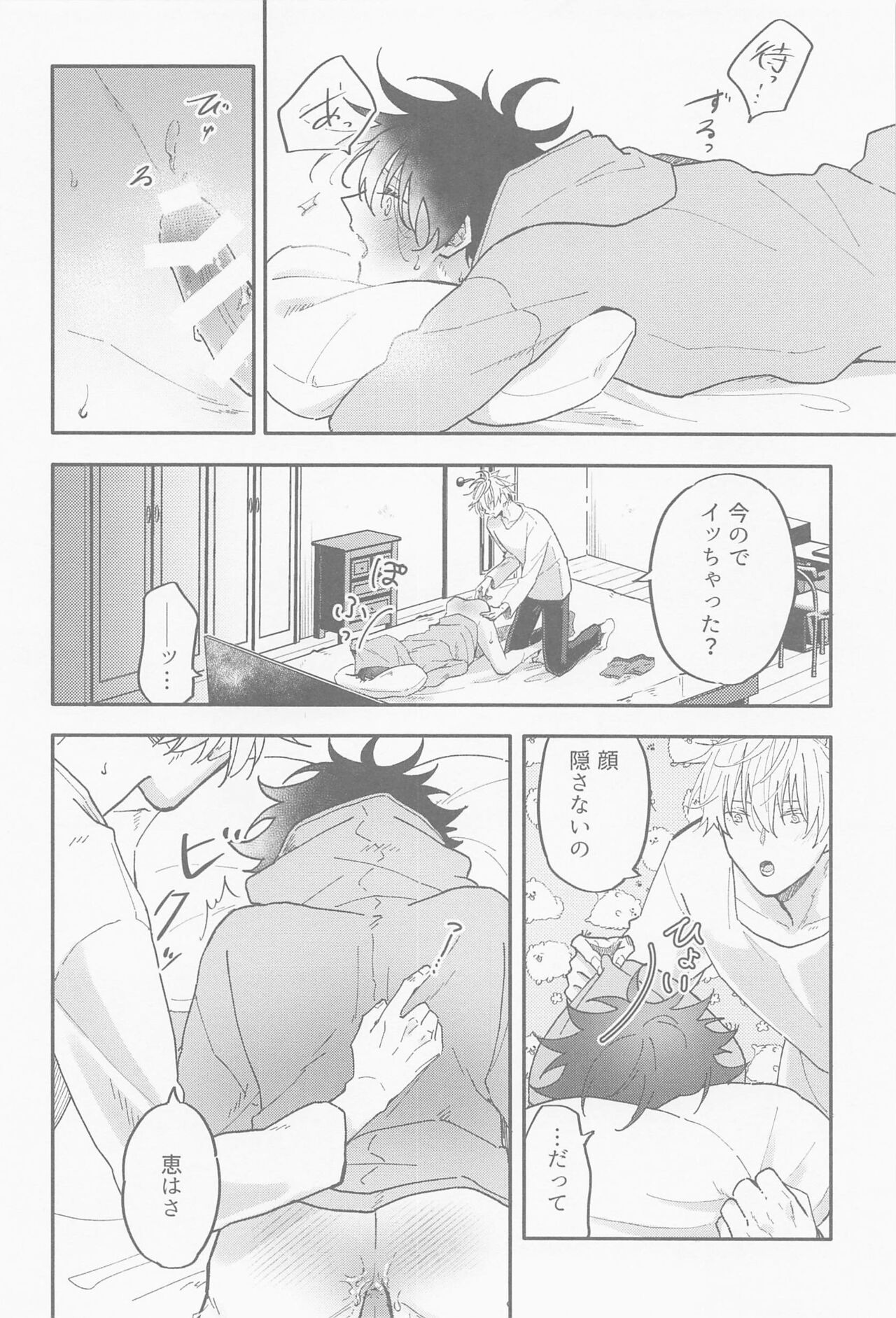 Ame ga  Futta kara - Page 26