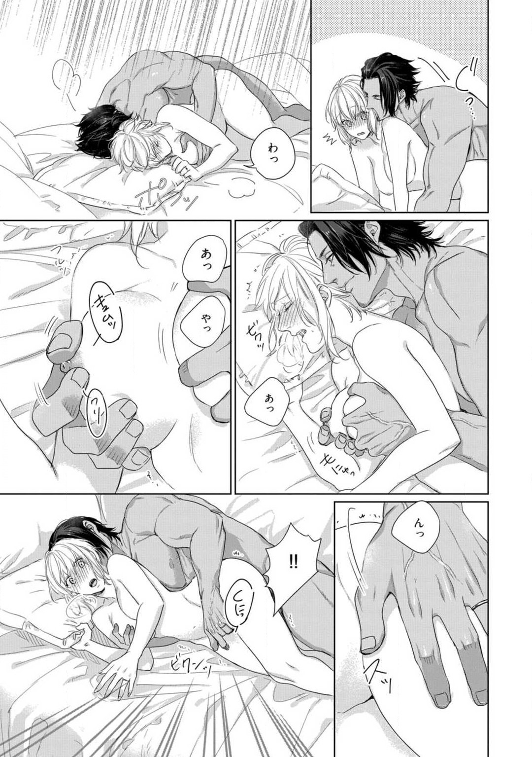 Kamidanomi Konkatsu 1-12 - Page 302