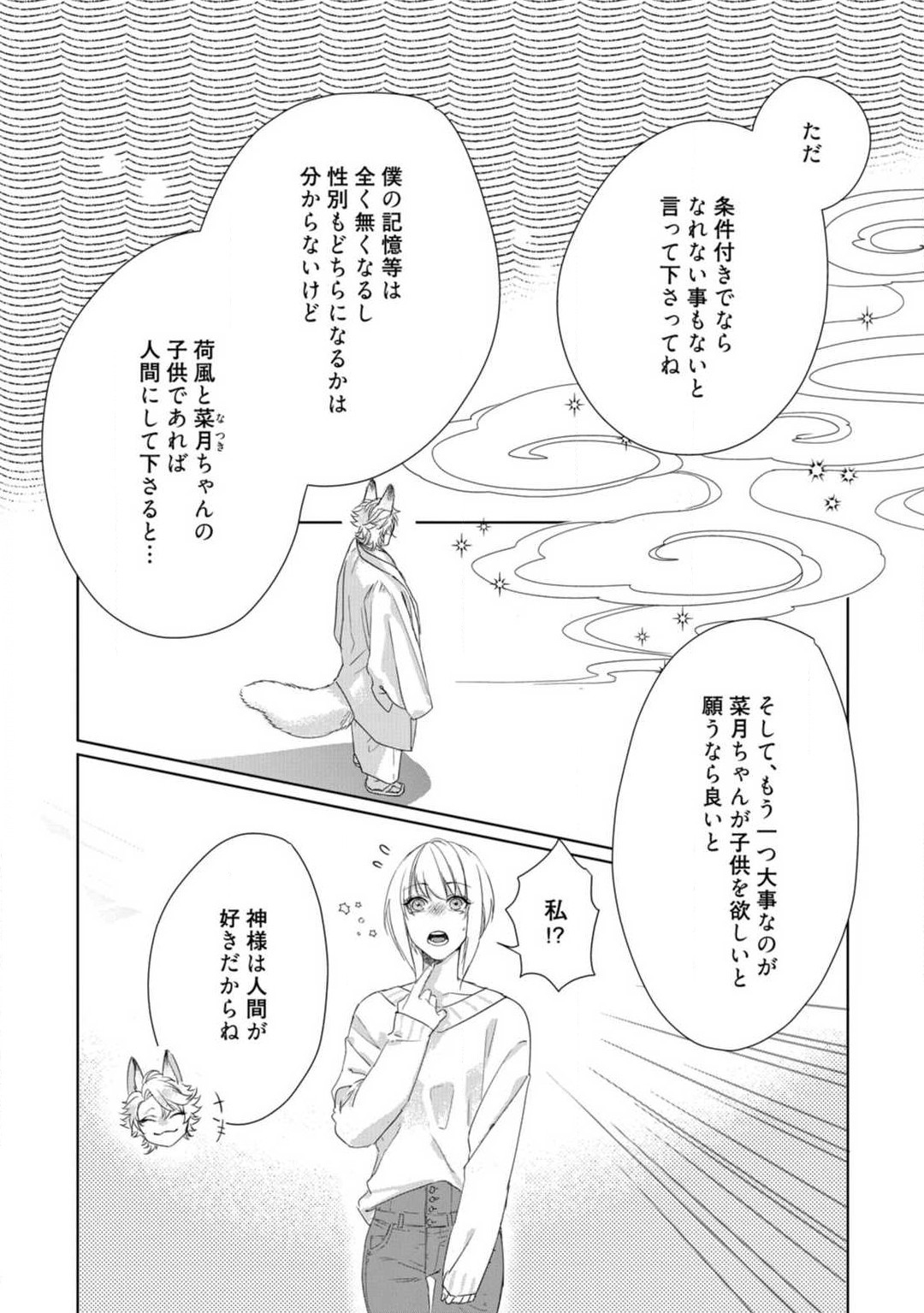 Kamidanomi Konkatsu 1-12 - Page 313