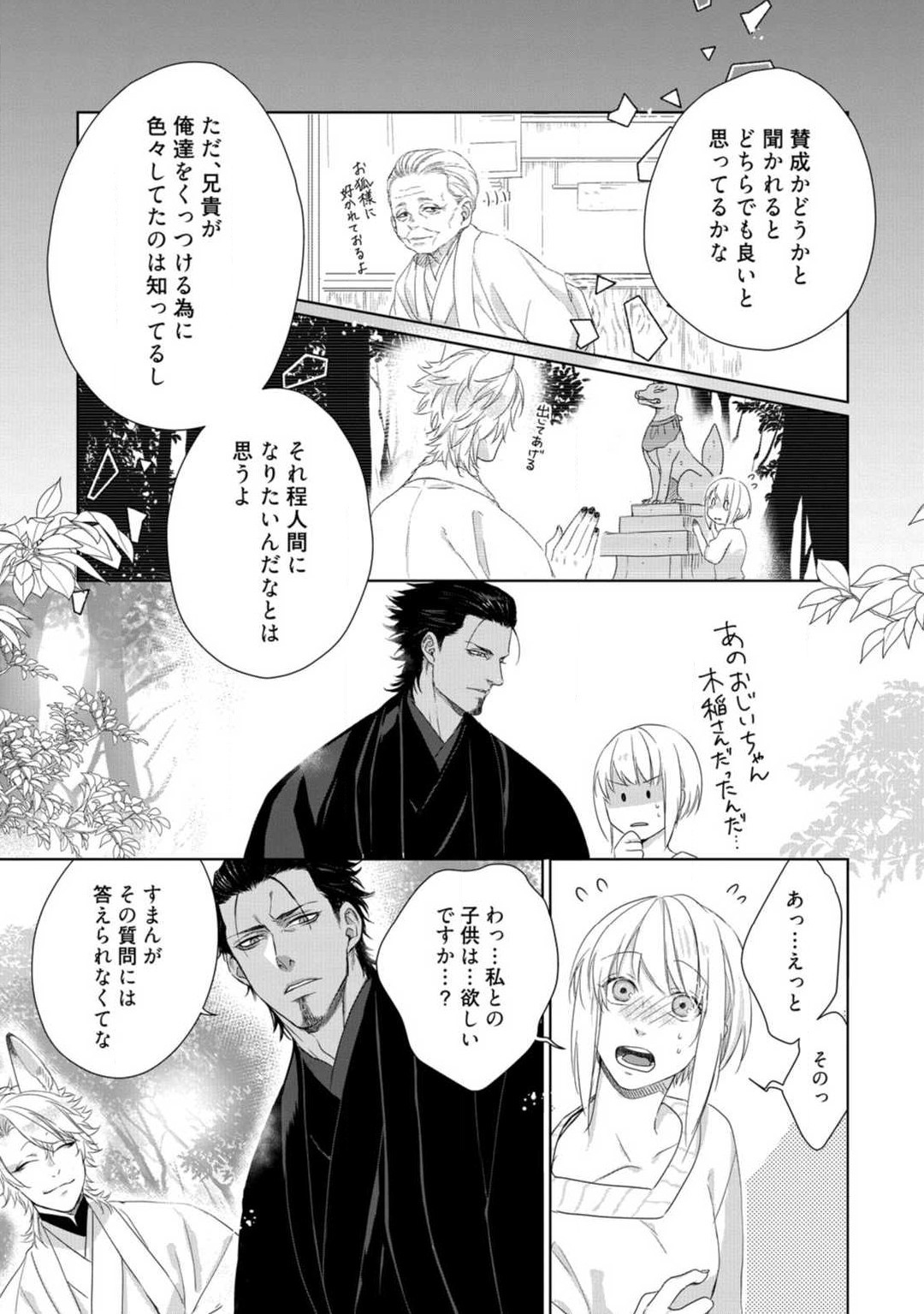 Kamidanomi Konkatsu 1-12 - Page 315