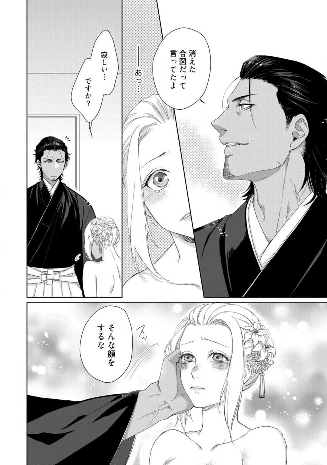 Kamidanomi Konkatsu 1-12 - Page 328
