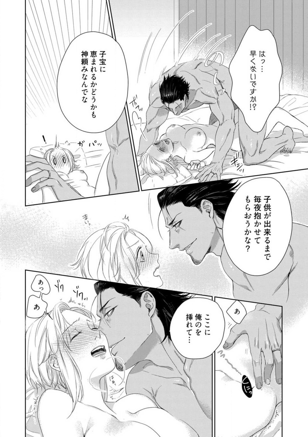 Kamidanomi Konkatsu 1-12 - Page 330