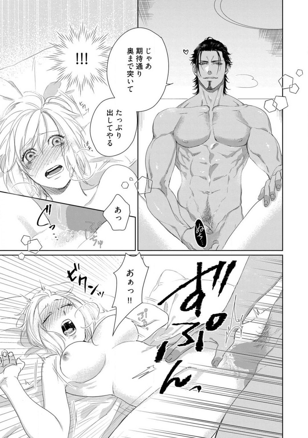 Kamidanomi Konkatsu 1-12 - Page 333