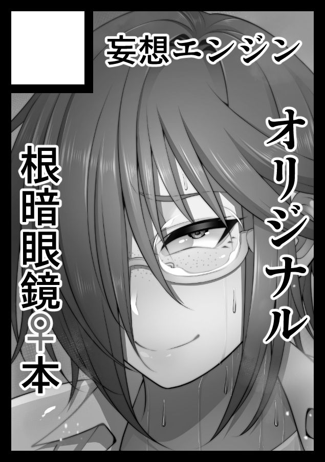 Nekura Megane ♀ - Page 394
