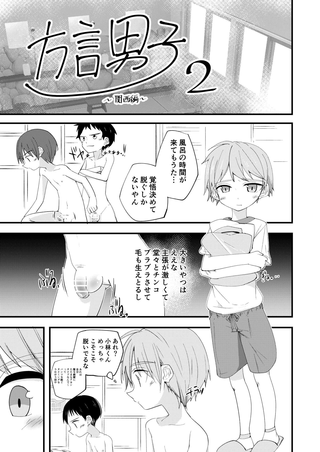 Hougen Danshi Ittan Matome - Page 10