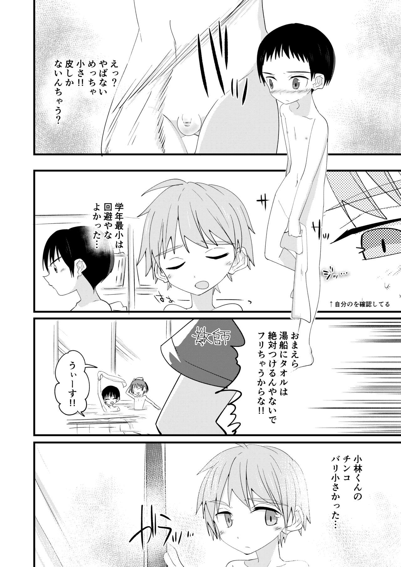 Hougen Danshi Ittan Matome - Page 11