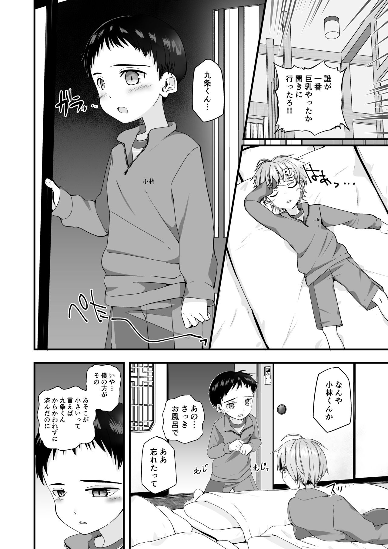 Hougen Danshi Ittan Matome - Page 17