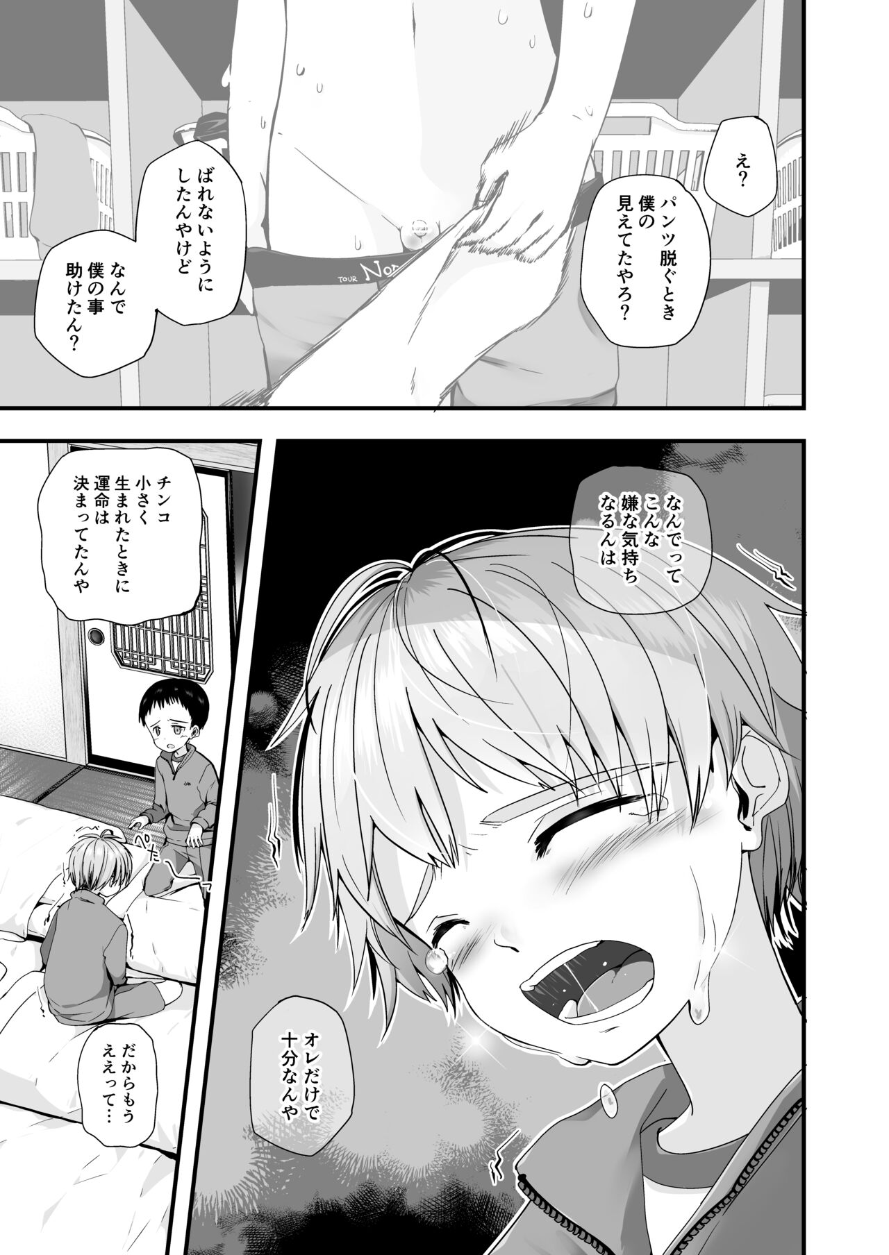 Hougen Danshi Ittan Matome - Page 18