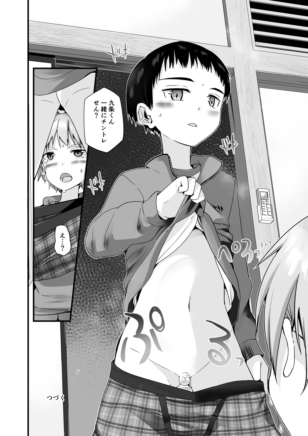 Hougen Danshi Ittan Matome - Page 19
