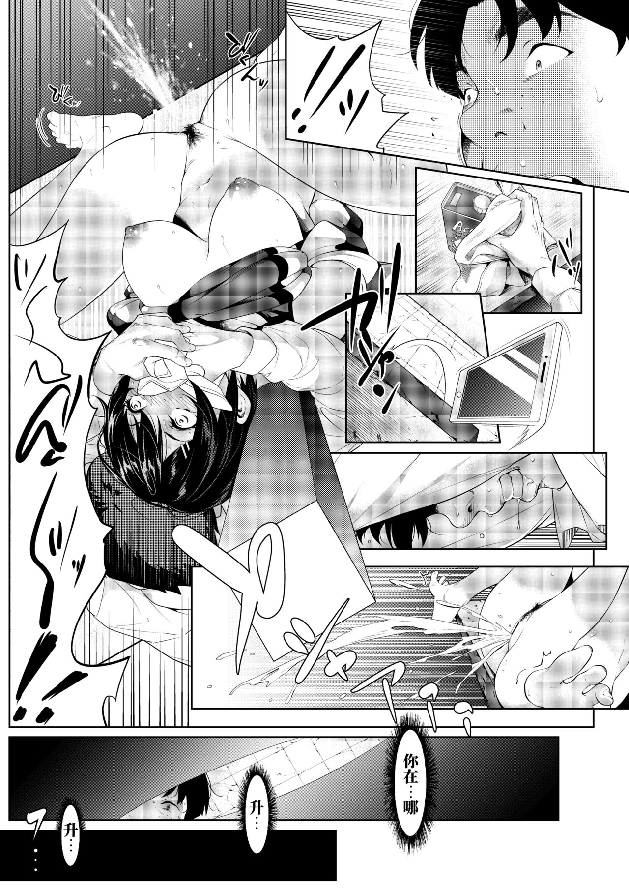 僕たちのゴールライン - Page 15