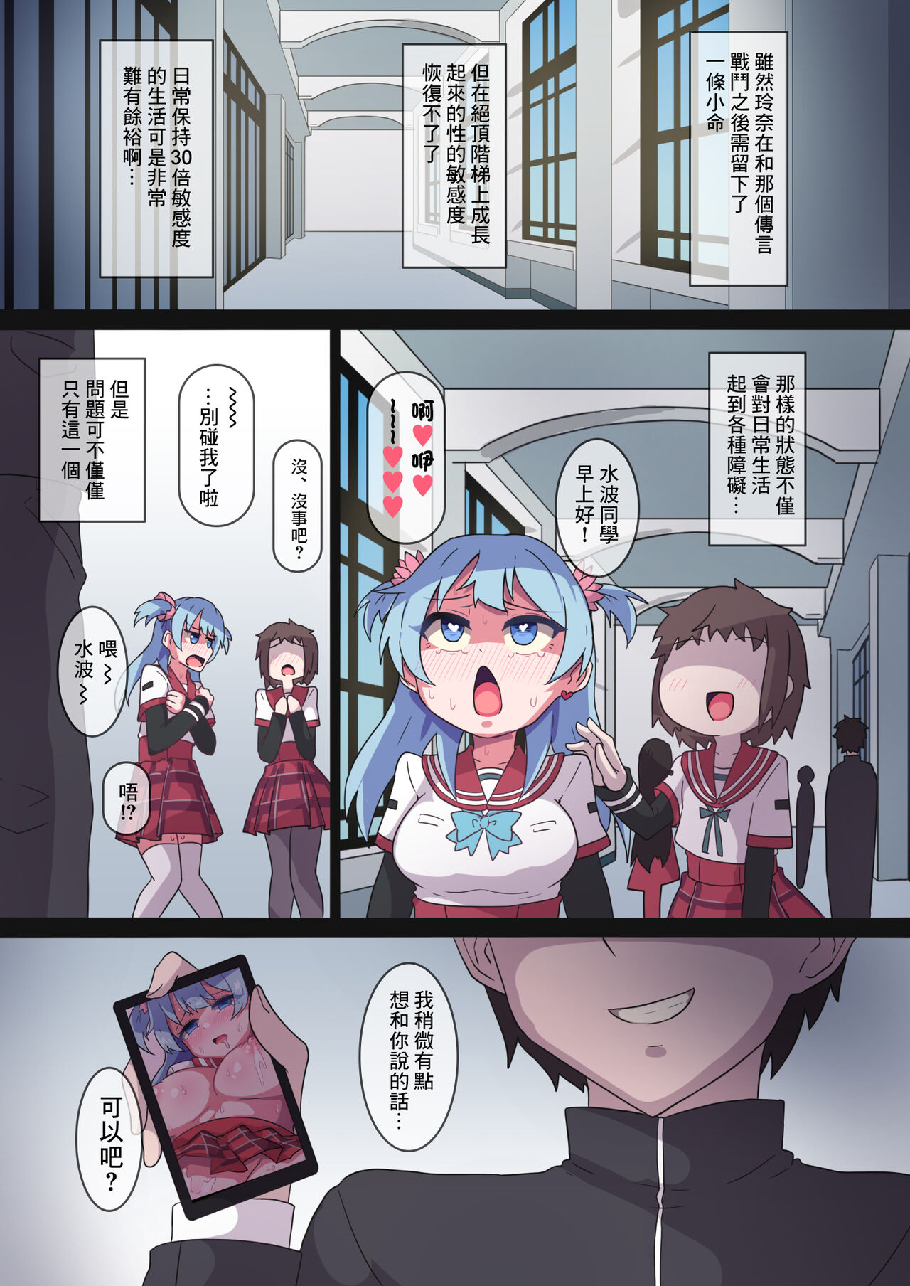 Rena-chan... Mata Mamorenakatta ne... | 玲奈醬…又沒能保護住你呢… - Page 18