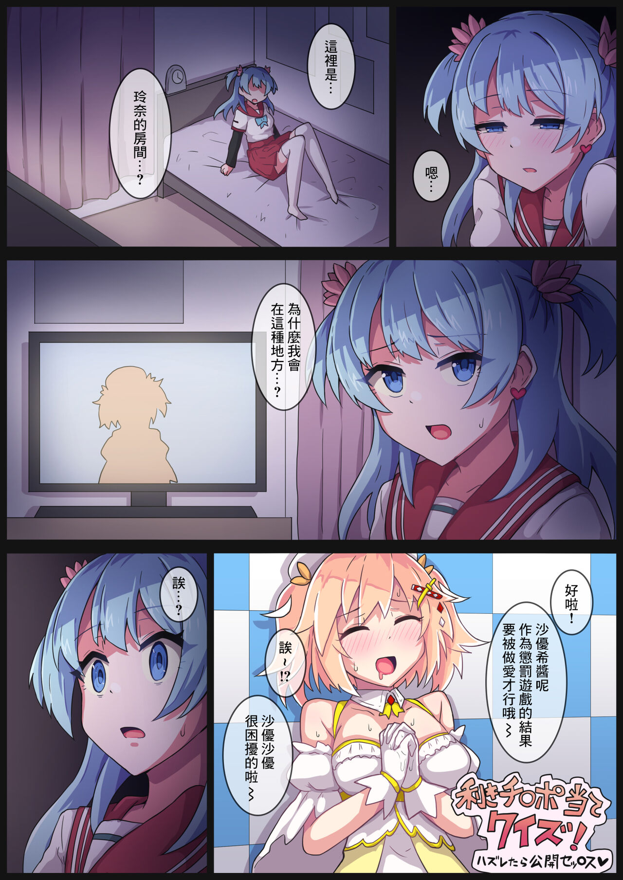 Rena-chan... Mata Mamorenakatta ne... | 玲奈醬…又沒能保護住你呢… - Page 3