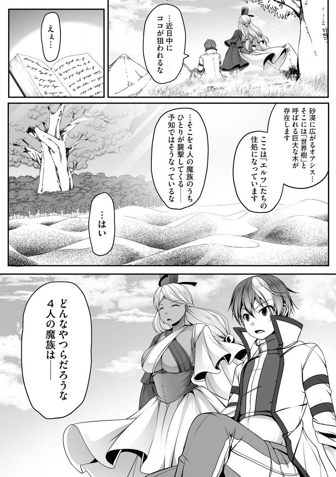 Cheat Skill "Shihai" Otsukatte Isekai Harem! 1-15 - Page 355